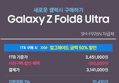 [사전구매 할인 그라파이트] 삼성 공식 갤럭시 Z 폴드8 울트라 1TB 자급제 SM-F976N (3,141,000원 / 배송 무료)