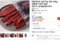 [항진육포] 오리지날 육포 500g 대용량 가성비 육포 (30,400원 / 배송 무료)