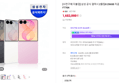 [사전구매 더블업] 삼성 공식 갤럭시 Z플립8 256GB 자급제 SM-F776N (1,683,000원 / 배송 무료)