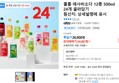 클룹 애사비소다 12종 500ml 24개 골라담기 (24,087원 / 배송 무료)