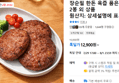 장순필 한돈 육즙 품은 떡갈비 2봉 외 상품 (12,900원 / 배송 무료)