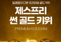 제스프리 썬 골드키위, 중과, 11과, 1kg, 1팩 (7,900원 / 배송 무료)