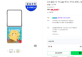 삼성 플립 수트 카드 with 케이스 카카오 프렌즈, 갤럭시Z 플립8 (49,500원 / 배송 무료)