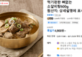먹기편한 뼈없는 소갈비탕600g (4,900원 / 배송 무료)