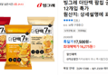 빙그레 더단백 팝칩 군옥수수맛 12개입 특가 (16,275원 / 배송 무료)