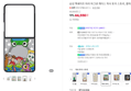 삼성 맥세이프 미러 마그넷 케이스 픽사 토이 스토리, 갤럭시Z 플립8 (44,550원 / 배송 무료)
