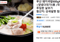 부산 돼지국밥600gX5봉+양념다대기5봉 /국밥 가득 푸짐한 살코기 (18,900원 / 배송 무료)