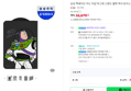 [네맴무배] 삼성 맥세이프 카드 지갑 마그넷 스탠드 월렛 픽사 토이스토리 버즈 (32,670원 / 배송 2,500원)