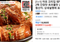 [1+1] 마포 끄티집 돼지왕구이 2팩 간장맛 트러플맛 골라담기 (15,624원 / 배송 무료)