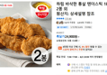 하림 바삭한 통살 텐더스틱 1kg 2봉 외 (24,900원 / 배송 무료)