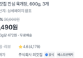 외갓집 진심 육개장, 600g, 3개 (8,490원 / 배송 무료)