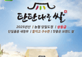[43% 할인 쌀]농협안심 새청무 탄탄대로 쌀, 상등급, 10kg, 1개 (31,500원 / 배송 무료)