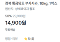 경북 부사사과 10kg (14,900원 / 배송 무료)