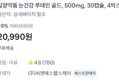 [1박스당 5,247원] 일양약품 루테인 500mg x30캡슐 4박스 (20,990원 / 배송 무료)