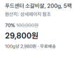 [100g당 2,980원] 소갈비살 1kg (29,800원 / 배송 무료)