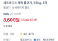 [100g당 574원] 셰프초이스 제육 1.5kg (8,600원 / 배송 무료)