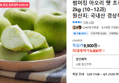 썸머킹 아오리 햇 초록 사과 2kg (10~12과) (9,800원 / 배송 무료)