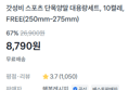 [1켤레당 879원] 스포츠 단목양말 10켤레 (8,790원 / 배송 무료)