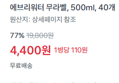 [1병당 110원] 에브리워터 무라벨, 500ml, 40개 (4,400원 / 배송 무료)