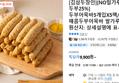[NO밀가루 두부25%] 두부어묵바5개입X5팩/매콤두부어묵바 쌀가루 단백질 (9,900원 / 배송 무료)