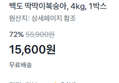 딱복 4kg (15,600원 / 배송 무료)