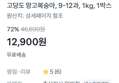 망고복숭아 1kg (12,900원 / 배송 무료)