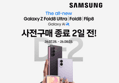 [사전구매 더블업] 삼성 공식 갤럭시 Z플립8 256GB 자급제 SM-F776N (1,683,000원 / 배송 무료)