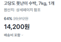고당도 못난이 수박 7kg (배송비포함) (14,200원 / 배송 무료)