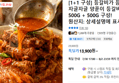 [1+1 구성] 등갈비가 듬뿍! 자글자글 양푼이 등갈비 김치찜 500G + 500G 구성! (13,900원 / 배송 무료)