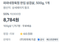 [100g당 1,757원] 한입 삼겹살 500g (8,784원 / 배송 무료)