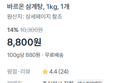 [100g당 880원] 삼계탕 1kg (8,800원 / 배송 무료)