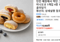 던킨 매장에서 먹던 그맛! 미니도넛 1개입 4종 15봉 (10,800원 / 배송 무료)