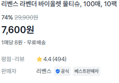 리벤스 물티슈 100매 x10팩 (7,600원 / 배송 무료)