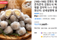 [1KG+1KG] 명물 감자떡 1+1 구성 (11,900원 / 배송 무료)