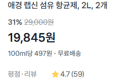 [랩신] 섬유 항균제 2L x2개 (19,845원 / 배송 무료)
