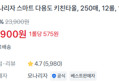 [1롤당 575원] 키친타올, 250매 x12롤 (6,900원 / 배송 무료)
