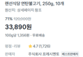 [100g당 1,356원] 연탄불고기 2.5kg (33,890원 / 배송 무료)