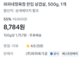 [100g당 1,757원] 한입 삼겹살 500g (8,784원 / 배송 무료)