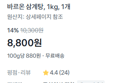 [100g당 880원] 삼계탕 1kg (8,800원 / 배송 무료)