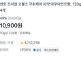 [1개당 2,725원] 센토 고불소 치약 4개 (10,900원 / 배송 무료)