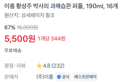 [1개당 344원] 황성주박사 과채습관 190ml x16개 (5,500원 / 배송 무료)