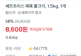 [100g당 574원] 셰프초이스 제육 불고기 1.5kg (8,600원 / 배송 무료)