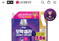 46%할인!빨래쉰내 땀냄새제거 세탁세제 2.6L 코튼향 특별 대용량 (15,900원 / 배송 무료)