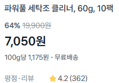 세탁조 클리너 10팩 (7,050원 / 배송 무료)