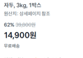[1kg당 4,966원] 자두 3kg (14,900원 / 배송 무료)