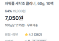 세탁조 클리너 10팩 (7,050원 / 배송 무료)