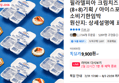 필라델피아 크림치즈 미니 41g (8+8)기획 (9,900원 / 배송 무료)