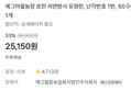 난각번호1번 60구 (25,150원 / 배송 무료)