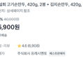 [100g당 946원] 고기손만두+김치손만두 1.68kg (15,900원 / 배송 무료)
