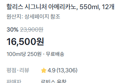 [1개당 1,375원] 할리스 시그니처 아메리카노 500ml x12개 (16,500원 / 배송 무료)